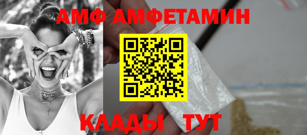 АМФ Розовый Семёнов