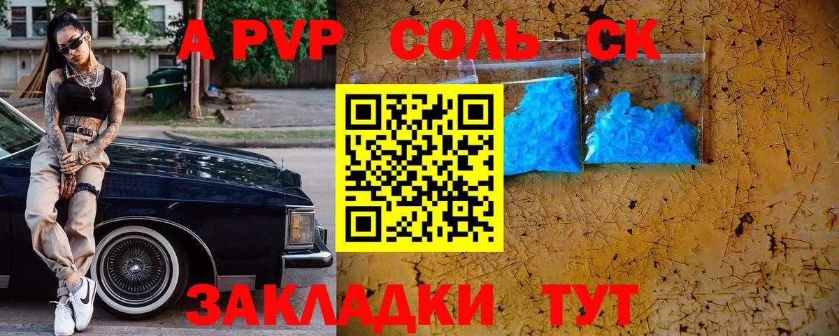 Alpha PVP Соль  A-PVP Соль  A-PVP  купить  сайты  Семёнов  Вход с VPN  А ПВП мука 