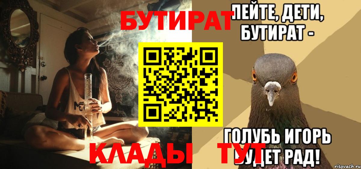 Семёнов  Бутират 1.4BDO  Вход с VPN 