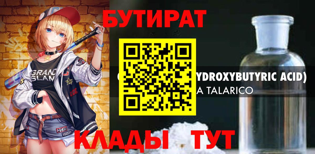 Бутират Butirat Семёнов