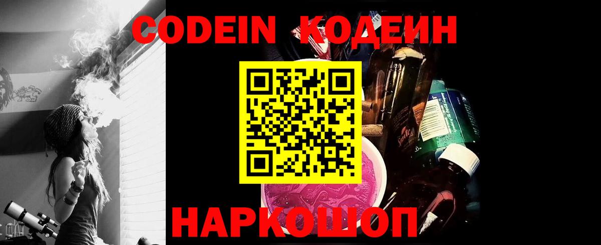 Codein Purple Drank Семёнов