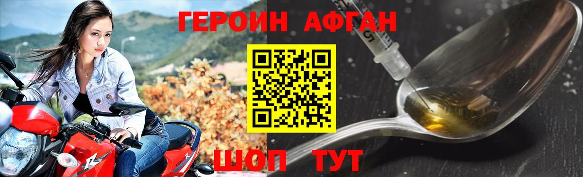 Семёнов  ГЕРОИН белый  Вход с VPN 